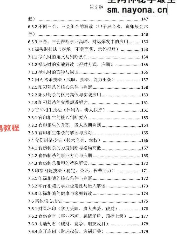 《崔文举盲派八字命理核心断法精髓-格局+做功+象法+应期》.pdf 275页