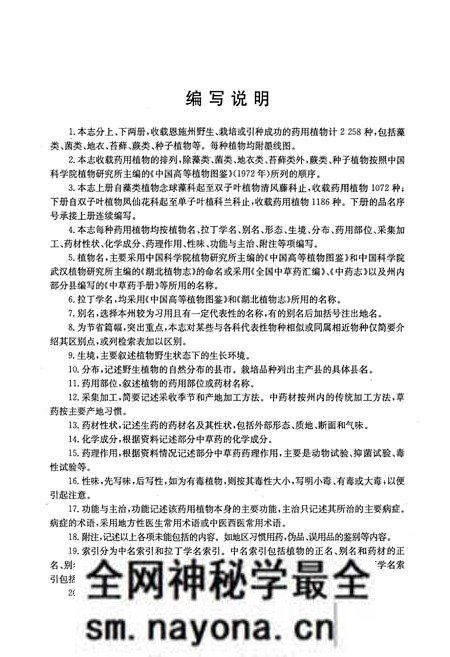 《湖北恩施药用植物志(上册)》.pdf电子版_湖北省志预览图4