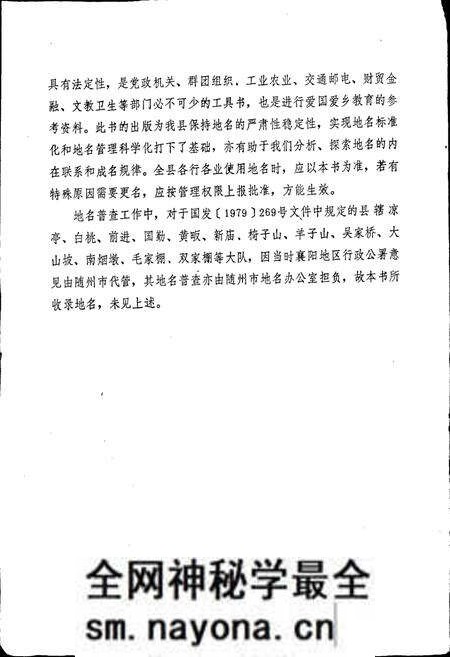 《湖北省随县地名志》.pdf电子版_湖北省志预览图3 《湖北省随县地名志》.pdf电子版_湖北省志预览图3