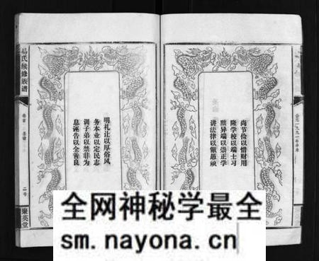 湖南易氏族谱-易氏族谱 [6卷,首1卷].pdf电子版预览图4