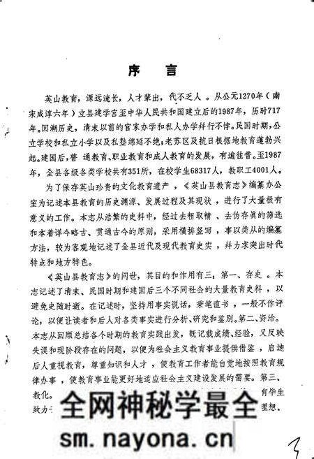 《英山县教育志》.pdf电子版_湖北省志预览图4 《英山县教育志》.pdf电子版_湖北省志预览图4