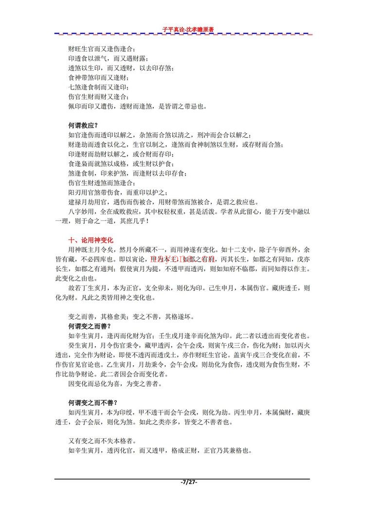 沈孝瞻《子平真诠》PDF电子书（2册PDF电子书）
