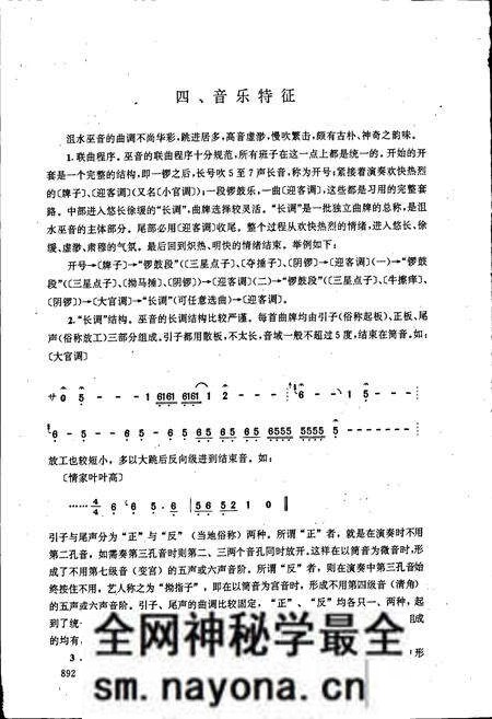 《中国民族民间器乐曲集成 湖北卷·下卷》.pdf电子版_湖北省志预览图5