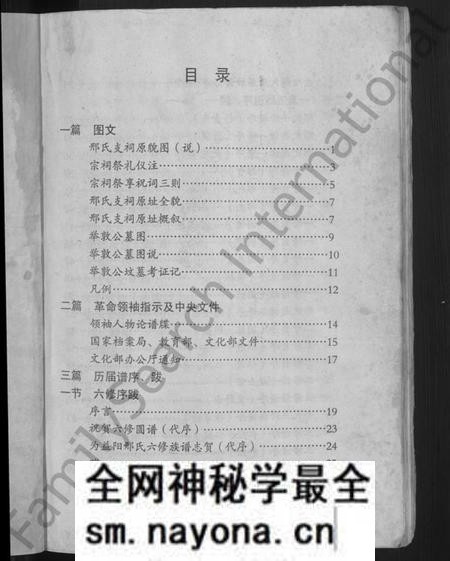 湖南邢氏族谱-湖南益阳邢氏六修族谱 [上下卷].pdf电子版预览图5
