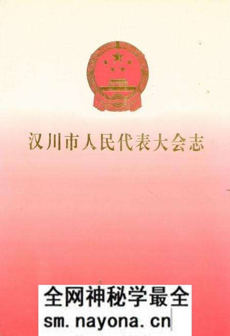 《汉川市人民代表大会志》.pdf电子版_湖北省志预览图 《汉川市人民代表大会志》.pdf电子版_湖北省志预览图