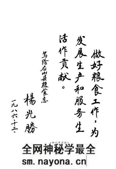 《《应山县粮食志(1921-1985)》》.pdf电子版_湖北省志预览图4 《《应山县粮食志(1921-1985)》》.pdf电子版_湖北省志预览图4