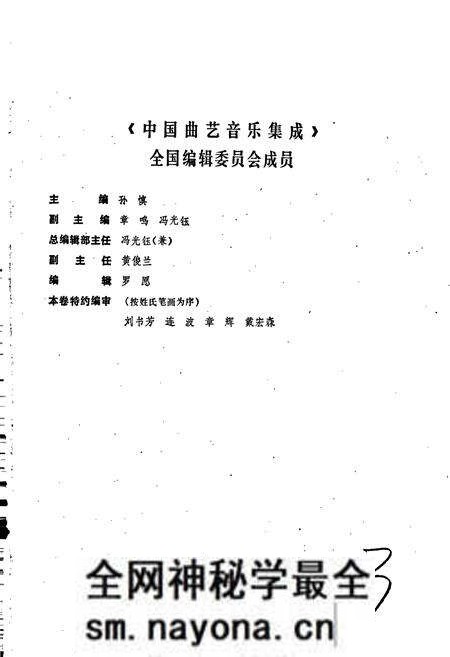 《中国曲艺音乐集成湖北卷 上卷》.pdf电子版_湖北省志预览图3 《中国曲艺音乐集成湖北卷 上卷》.pdf电子版_湖北省志预览图3