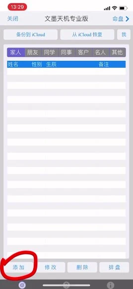 《从零基础到紫微斗数解读师》视频100集