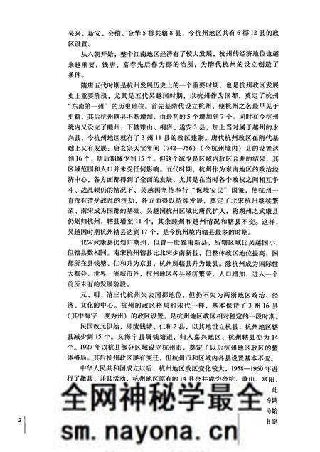 2011-杭州历史文化研究丛书  杭州政区史.pdf电子版_浙江省志预览图5