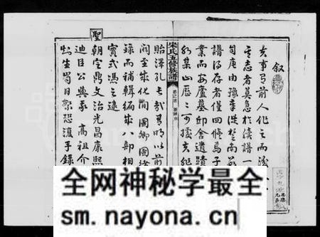 湖南宋氏族谱-宋氏五修族谱 [21卷,首1卷].pdf电子版预览图2