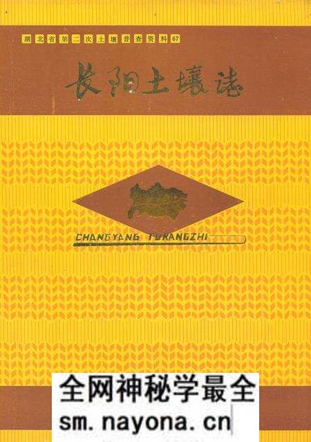 《长阳土壤志》.pdf电子版_湖北省志预览图