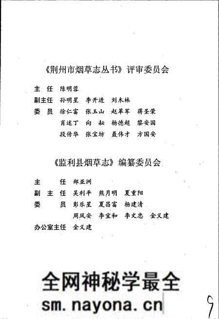 《监利县烟草志》.pdf电子版_湖北省志预览图4