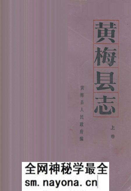 《《黄梅县志》上卷》.pdf电子版_湖北省志预览图 《《黄梅县志》上卷》.pdf电子版_湖北省志预览图