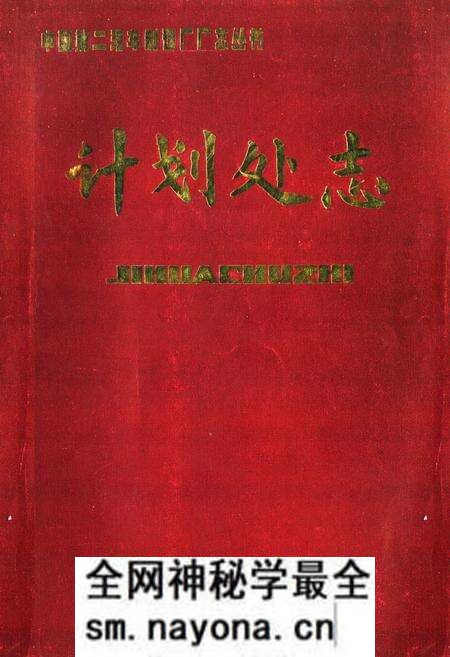 《《计划处志(1973-1983)》》.pdf电子版_湖北省志预览图 《《计划处志(1973-1983)》》.pdf电子版_湖北省志预览图