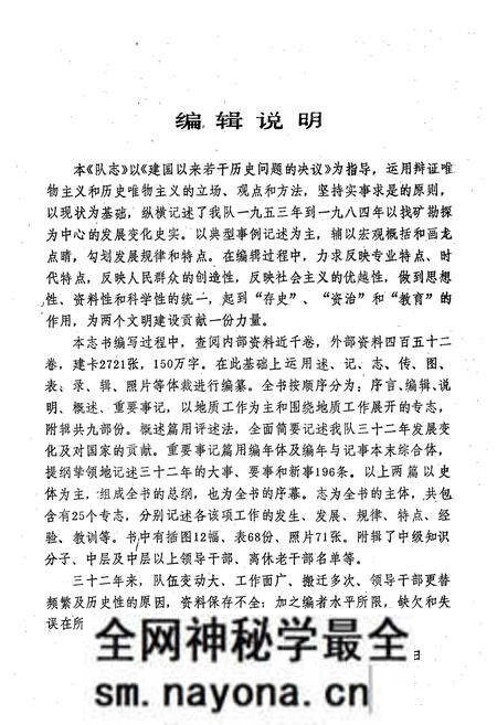 《《六零八队志(1953-1984)第一卷》》.pdf电子版_湖北省志预览图4
