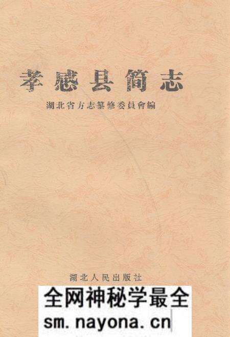 《《孝感县简志》》.pdf电子版_湖北省志预览图