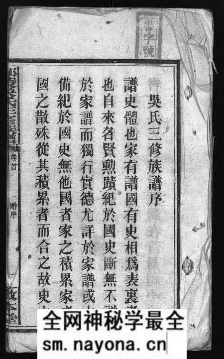 湖南吴氏族谱-邵陵吴氏三修族谱 [8卷,首1卷].pdf电子版预览图2
