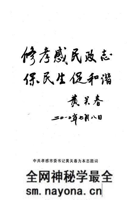 《《孝感市民政志》(1949年-2005年)》.pdf电子版_湖北省志预览图3 《《孝感市民政志》(1949年-2005年)》.pdf电子版_湖北省志预览图3