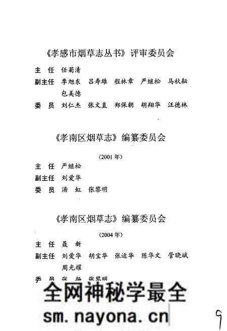 《孝南区烟草志》.pdf电子版_湖北省志预览图5 《孝南区烟草志》.pdf电子版_湖北省志预览图5