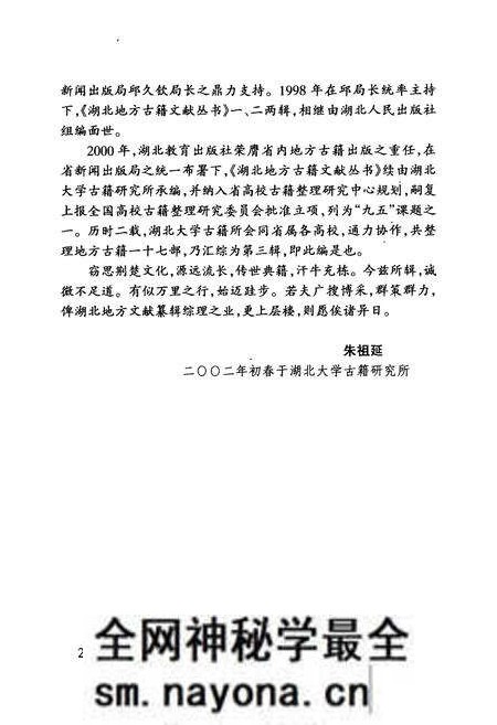 《荆州驻防志》.pdf电子版_湖北省志预览图4