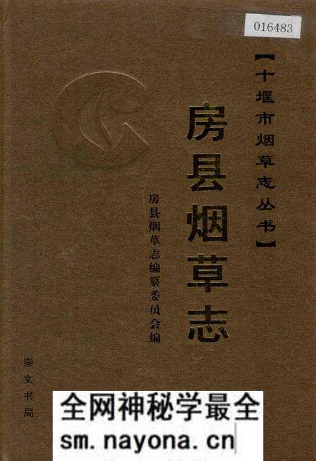 《房县烟草志》.pdf电子版_湖北省志预览图 《房县烟草志》.pdf电子版_湖北省志预览图