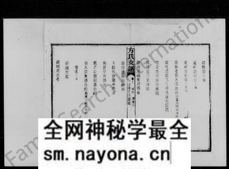 湖南方氏族谱-方氏支谱.pdf电子版预览图5 湖南方氏族谱-方氏支谱.pdf电子版预览图5