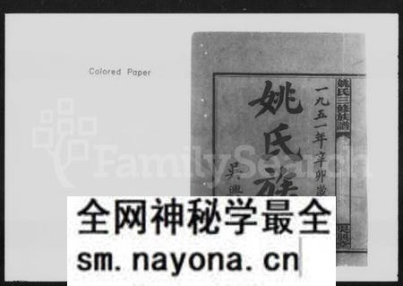 湖南姚氏族谱-姚氏三修族谱 [8卷,首3卷].pdf电子版预览图2