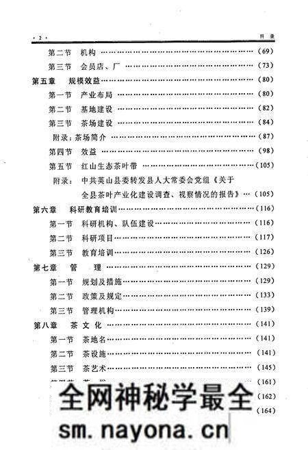 《英山县志 茶业志》.pdf电子版_湖北省志预览图4 《英山县志 茶业志》.pdf电子版_湖北省志预览图4
