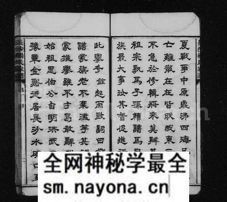 湖南杨氏族谱-长沙水矶口杨氏家谱 [6卷].pdf电子版预览图3