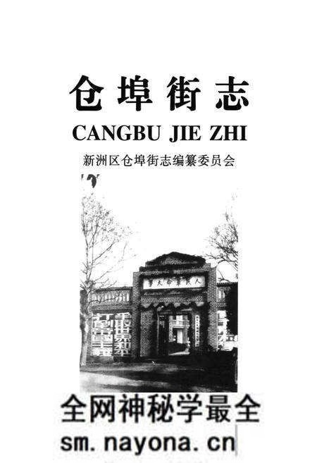 《仓埠街志》.pdf电子版_湖北省志预览图1 《仓埠街志》.pdf电子版_湖北省志预览图1