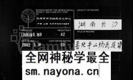 湖南杨氏族谱-杨氏族谱 [10卷].pdf电子版预览图