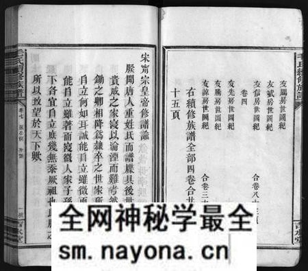 湖南毛氏族谱-毛氏族谱 [4卷,含首1卷].pdf电子版预览图4