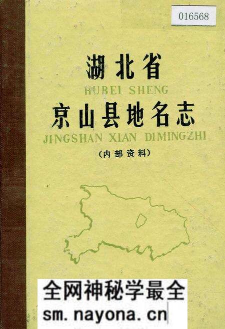 《湖北省京山县地名志》.pdf电子版_湖北省志预览图 《湖北省京山县地名志》.pdf电子版_湖北省志预览图