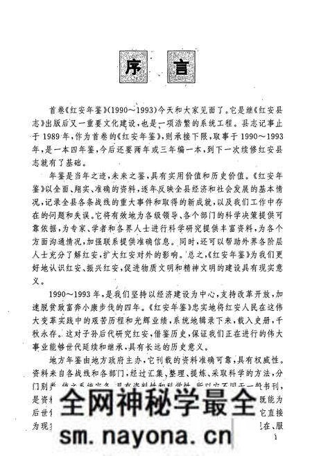 《红安年鉴首卷(1990-1993)》.pdf电子版_湖北省志预览图5 《红安年鉴首卷(1990-1993)》.pdf电子版_湖北省志预览图5