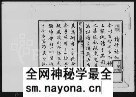 湖南彭氏族谱-彭氏族谱 [10卷].pdf电子版预览图3