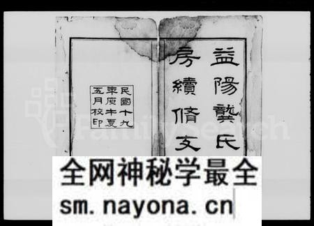 湖南龚氏族谱-益阳龚氏源房续修支谱 [4卷].pdf电子版预览图2