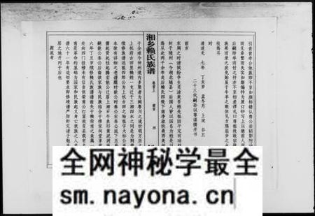 湖南赖氏族谱-赖氏族谱 [7卷,首2卷].pdf电子版预览图5
