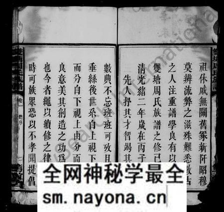 湖南周氏族谱-周氏族谱 [10卷].pdf电子版预览图5