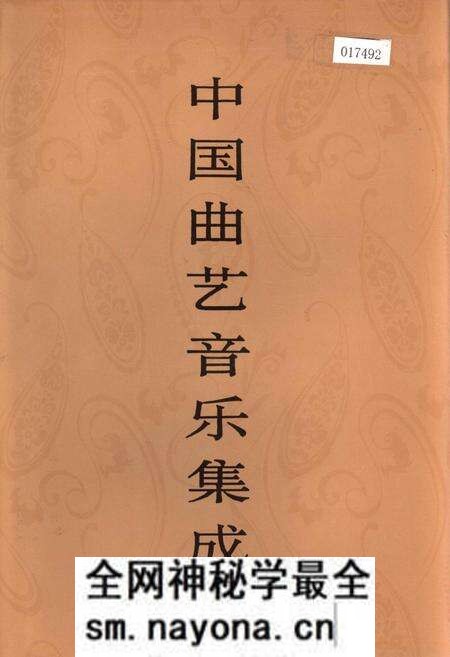 《中国曲艺音乐集成湖北卷 上卷》.pdf电子版_湖北省志预览图 《中国曲艺音乐集成湖北卷 上卷》.pdf电子版_湖北省志预览图