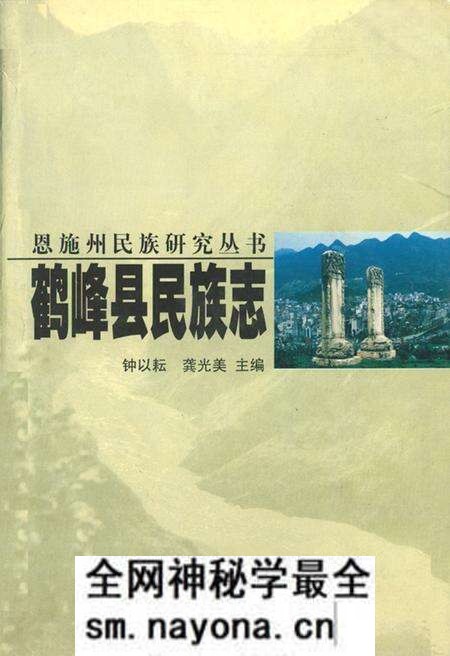 《鹤峰县民族志》.pdf电子版_湖北省志预览图