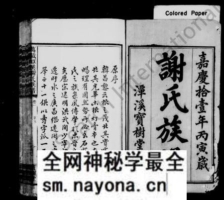 江西谢氏族谱-谢氏族谱 [24卷].pdf电子版预览图1