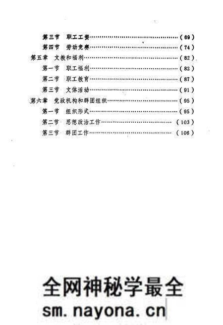 《《襄樊市印刷厂厂志(1956-1983)》》.pdf电子版_湖北省志预览图5