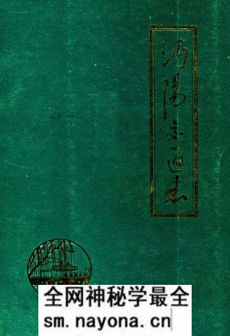 《《沔阳交通志》》.pdf电子版_湖北省志预览图 《《沔阳交通志》》.pdf电子版_湖北省志预览图