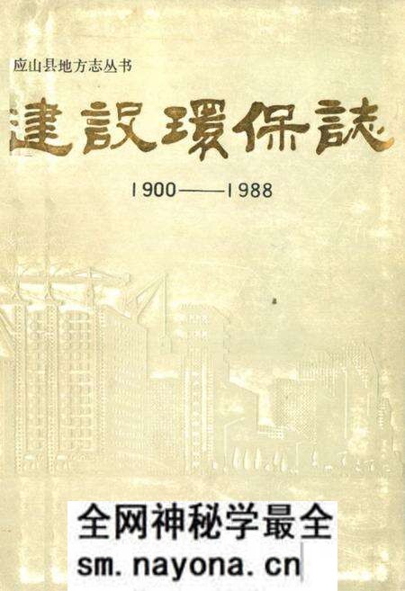 《建设环保志(1900-1988)》.pdf电子版_湖北省志预览图 《建设环保志(1900-1988)》.pdf电子版_湖北省志预览图