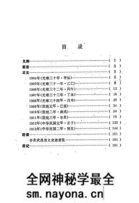 《辛亥武昌首义史事志》.pdf电子版_湖北省志预览图3 《辛亥武昌首义史事志》.pdf电子版_湖北省志预览图3