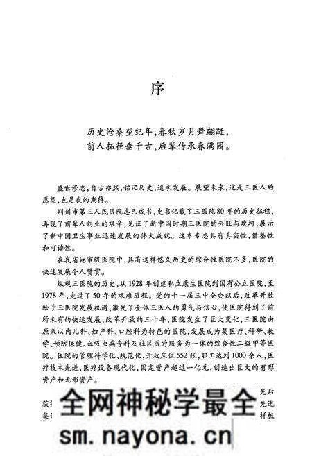 《荆州三医志(1928-2008)》.pdf电子版_湖北省志预览图3 《荆州三医志(1928-2008)》.pdf电子版_湖北省志预览图3