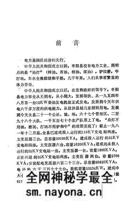 《枣阳县电力志》.pdf电子版_湖北省志预览图4 《枣阳县电力志》.pdf电子版_湖北省志预览图4