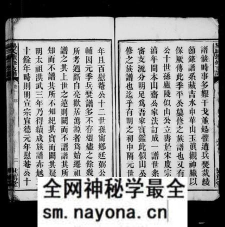 湖南易氏族谱-黑石铺易氏续修支谱 [10卷].pdf电子版预览图4