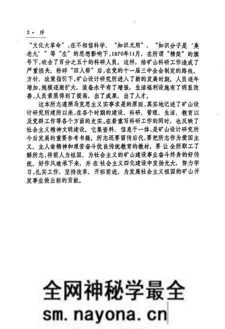 《《武钢矿山设计研究志(1963-1988)》》.pdf电子版_湖北省志预览图3 《《武钢矿山设计研究志(1963-1988)》》.pdf电子版_湖北省志预览图3