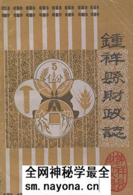 《钟祥县财政志》.pdf电子版_湖北省志预览图 《钟祥县财政志》.pdf电子版_湖北省志预览图